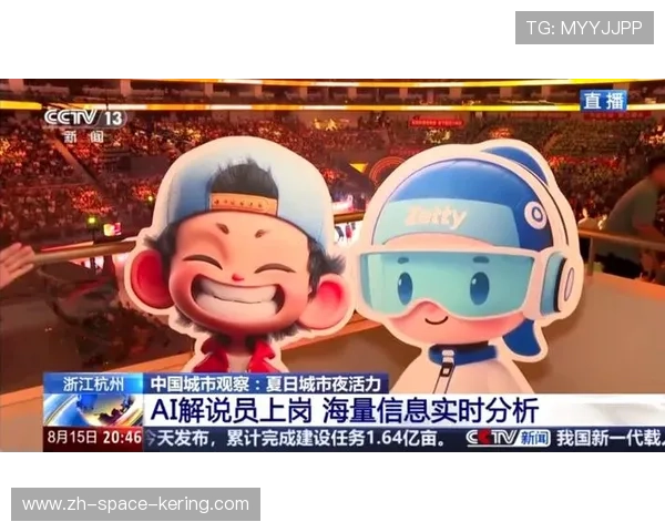 浙江篮球联赛首次启用AI解说员“浙小体”“宇大嘴”