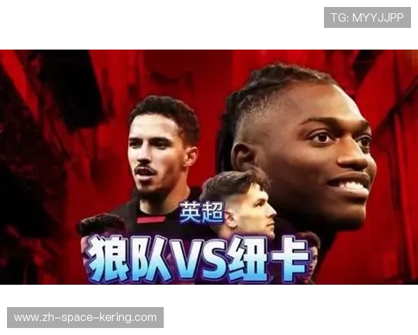 纽卡0-0狼队，副班长客场逼平欧战资格竞争者